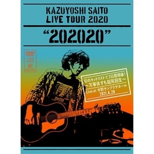 斉藤和義 ／ KAZUYOSHI SAITO LIVE TOUR 2020 202020 .. (DVD) VIZL-1931