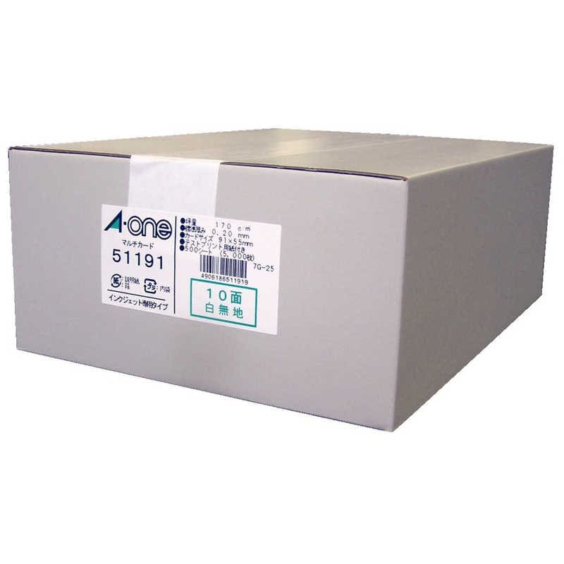 エーワン　マルチカード 名刺 5000枚 (A4サイズ 10面×500シート白無地)　51191