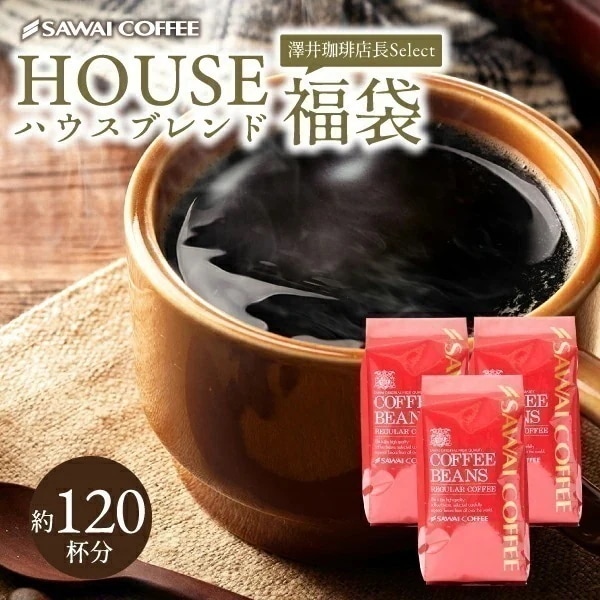 焙煎したて コーヒー豆 1.2kg 珈琲豆 コーヒー 大容量 400gx3袋 中挽き/豆のまま 120杯分 飲み比べ セット コーヒー専門店の120杯分入り ハウスブレンド福袋
