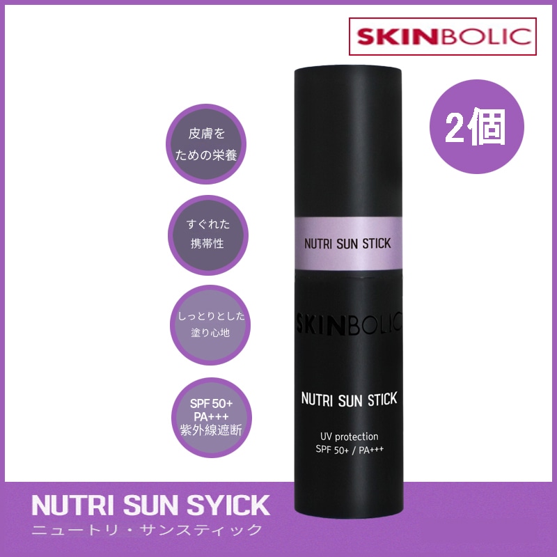 [ 2個 ] 韓国エステ専用化粧品ニュートリサンスティック施術後鎮静保湿サンスティックSPF50+日焼け止め12ml(+エステ専用サンプル5種)
