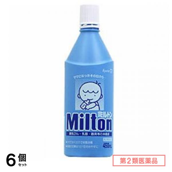 第２類医薬品 Milton ミルトン 液体タイプ 450mL 6個セット