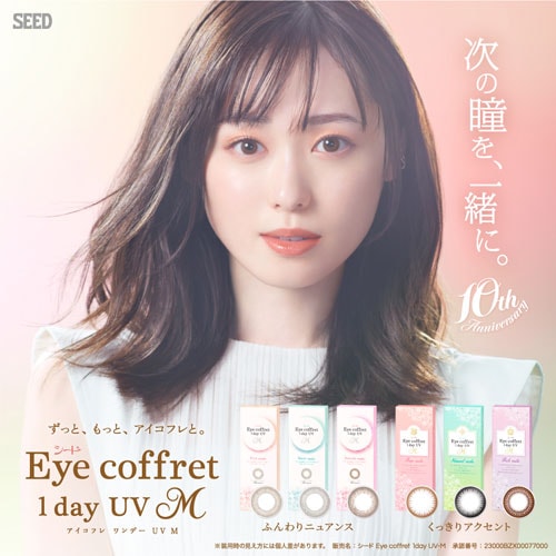 メガ割対象 アイコフレワンデーUVM(10枚入)6箱/ゆうパケット/1日使い捨て カラコン