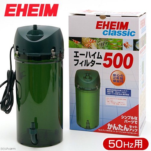外部フィルター　エーハイムフィルター　５００　５０Ｈｚ　東日本用　水槽　アクアリウム　メーカー保証期間２年　ＣＲＣ10―03―01―10―10