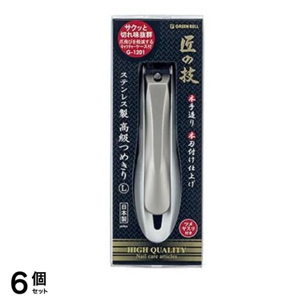 匠の技 ステンレス製高級つめきり Lサイズ G-1201 1個入 6個セット