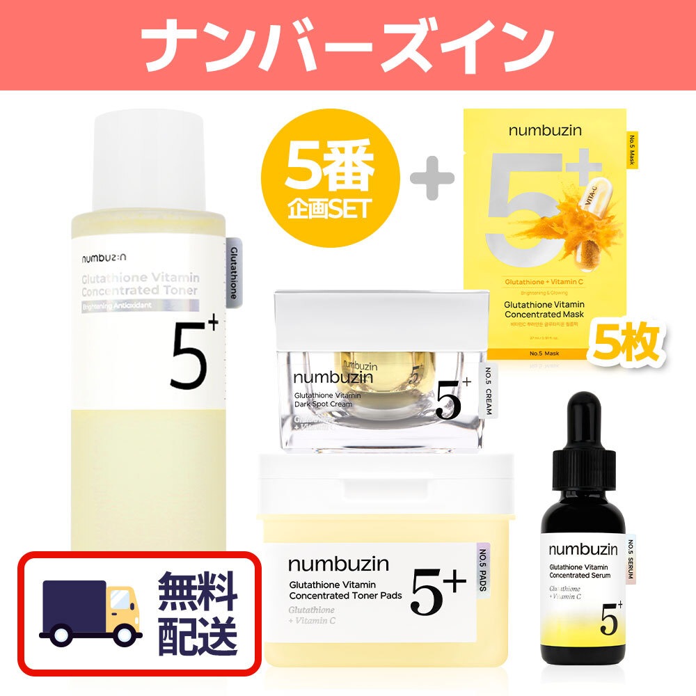 【正規品/企画セット】 5番/白玉グルタチオンc/美容液 30ml/トナー 200ml/フィルムパッド70枚/パック/シートマスク 毛穴ケア ツヤケア 透明感 ハリ くすみ対策 保湿