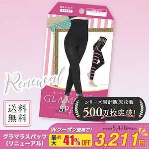 【500万枚突破】 リニューアル グラマラスパッツ 正規品 【CICA配合/4サイズ展開】 着圧レギンス 強力 着圧スパッツ 着圧タイツ ダイエット ハイウエスト 脚痩せ S M L LL 寝ながら
