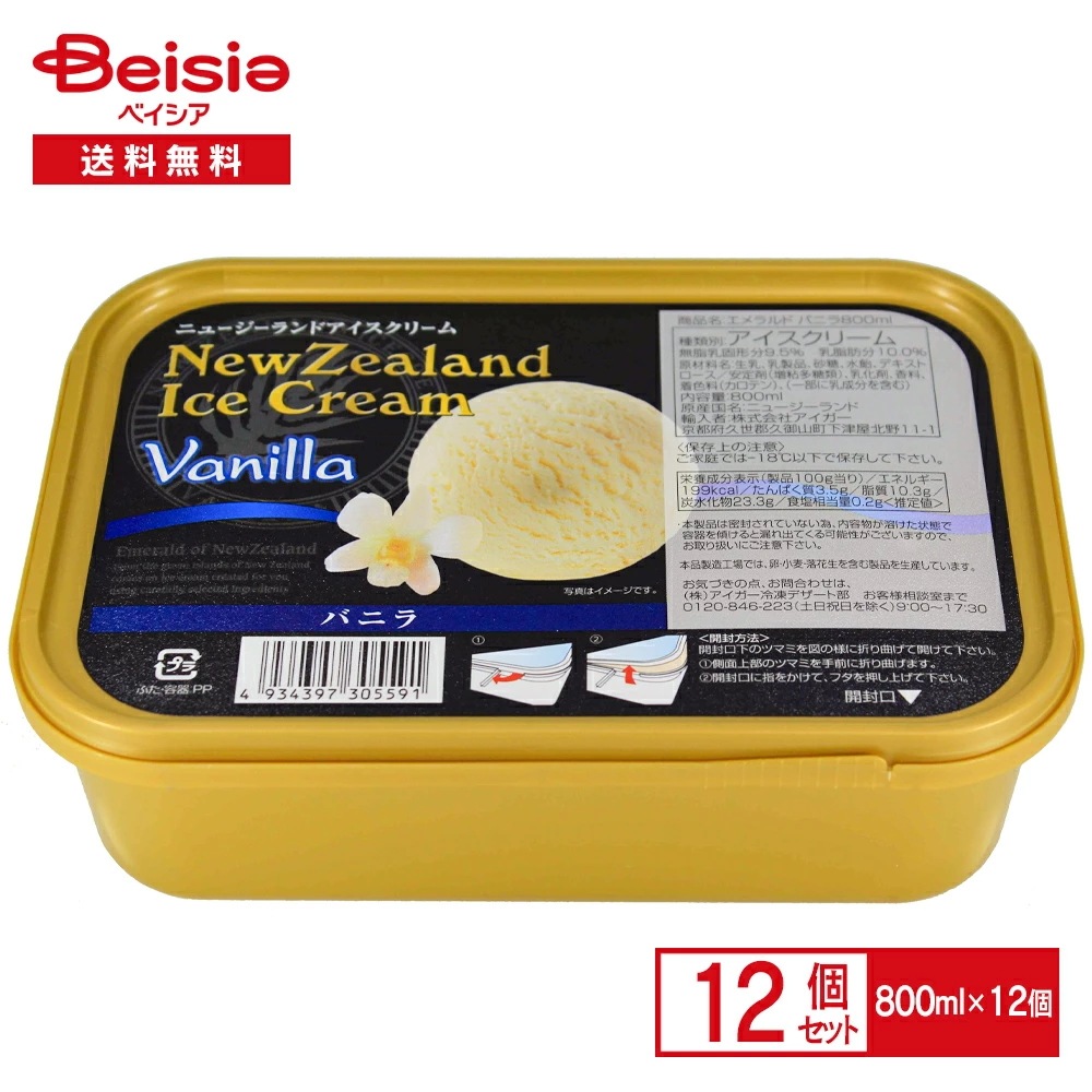 ニュージーランドアイスクリーム エメラルド バニラ 800ml×12個 アイス アイスクリーム バニラアイス 輸入 大容量 まとめ買い 業務用 送料無料