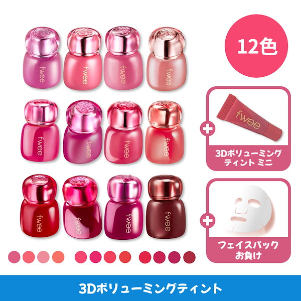 Qoo10] フィー 【正規品】 3Dボリューミングティント