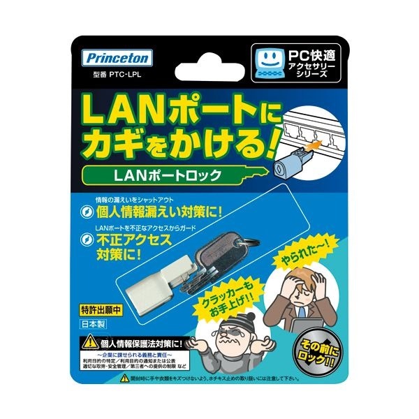 （まとめ）プリンストン LANポートロックPTC-LPL 1個[x3セット]