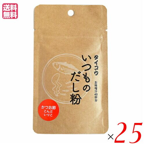 出汁 だし 無添加 タイコウ いつものだし粉 20g ２５袋セット