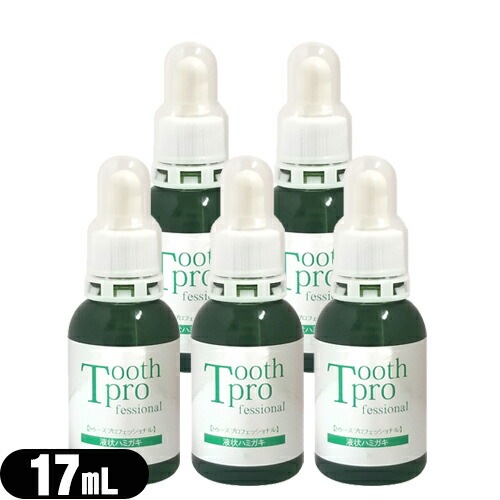 【液体ハミガキ】トゥースプロフェッショナル(tooth professional) 17mL5個セット 【ネコポス】