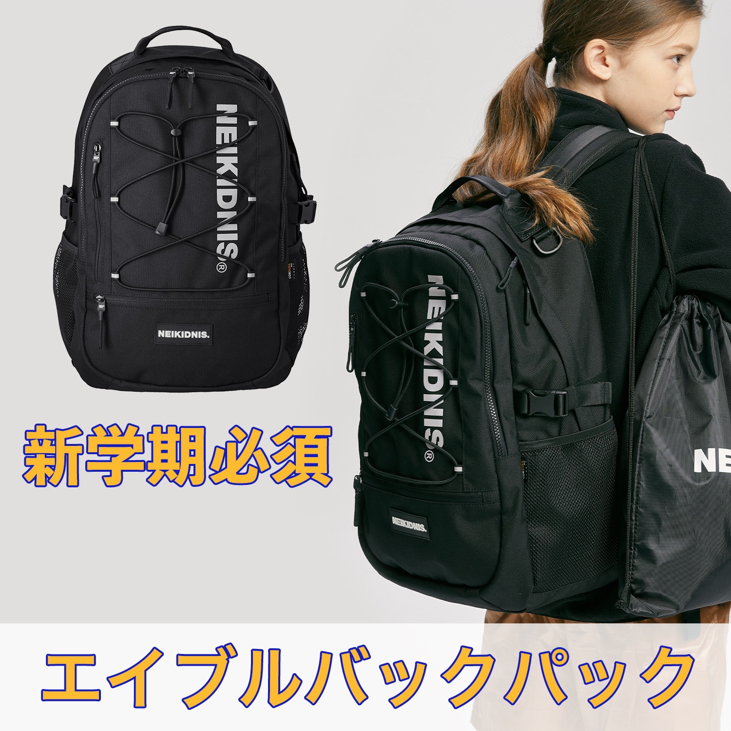 Qoo10] ネイキドニス 21年 newNEIKIDNIS 新学期 : バッグ・雑貨