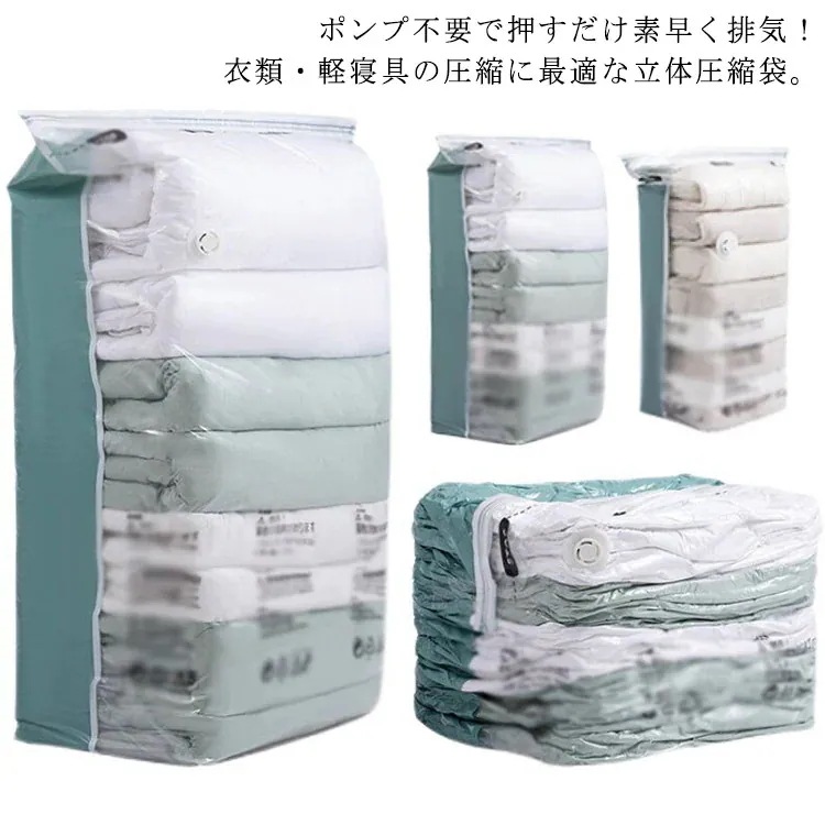 【裕福になる】立体 圧縮袋 2枚セット 衣類 掃除機不要 ポンプ不要 押すだけ 真空圧縮袋 圧縮ボックス 洋服 布団 旅行 衣替え 子供服 収納 物 物 収納用品 整理 整頓 枕寝具