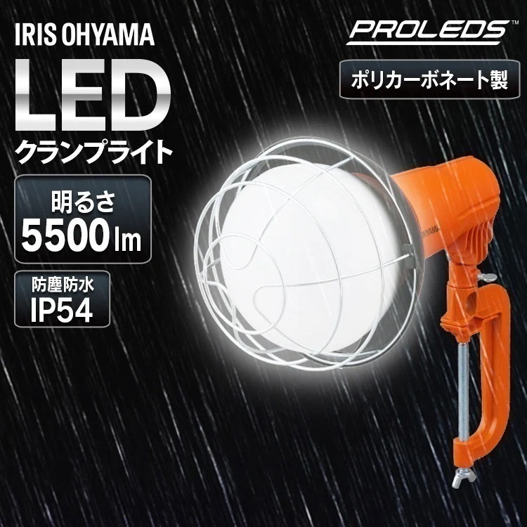 投光器 LED 屋外 LED投光器 5500lm アイリスオーヤマ LWT-5500CK2
