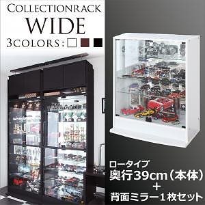 コレクションラック ワイド 本体（上置きなし） 両開きロータイプ 奥行39cm 背面ミラー1枚セット ホワイト