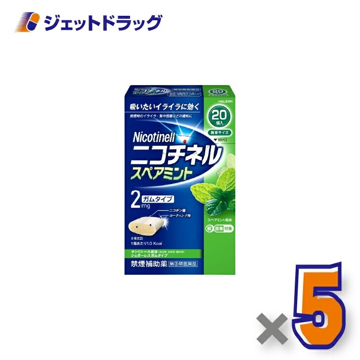 【指定第2類医薬品】ニコチネル スペアミント 20個 ×5個 セルフメディケーション税制対象（禁煙）