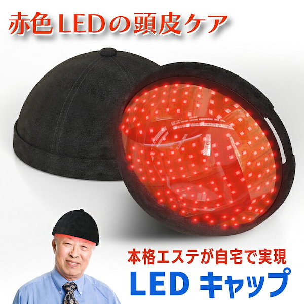 Qoo10] 育毛キャップ 赤色LED 育毛システム