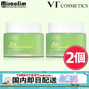 国内即発送【2個】CICA MILD CLEANSING BALM 100ml【正規品】