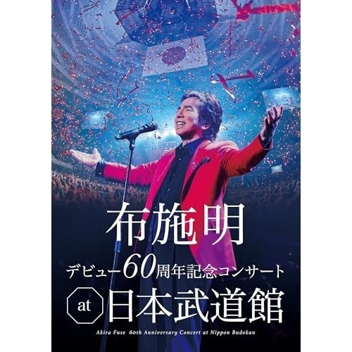 布施明 ／ 布施明 デビュー60周年コンサートat日本武道館 (DVD) TKBA-1422