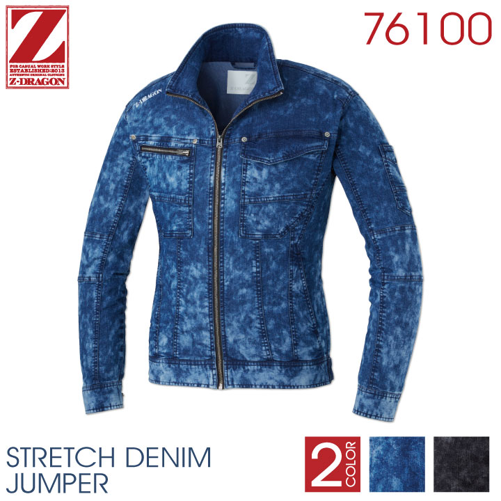 ストレッチデニム 長袖ジャンパー Z-DRAGON 自重堂 カジュアルワーク 作業着 ライダースデザイン 春夏 作業ブルゾン ジャンパー 長袖 ジャケット /jd-76100-b