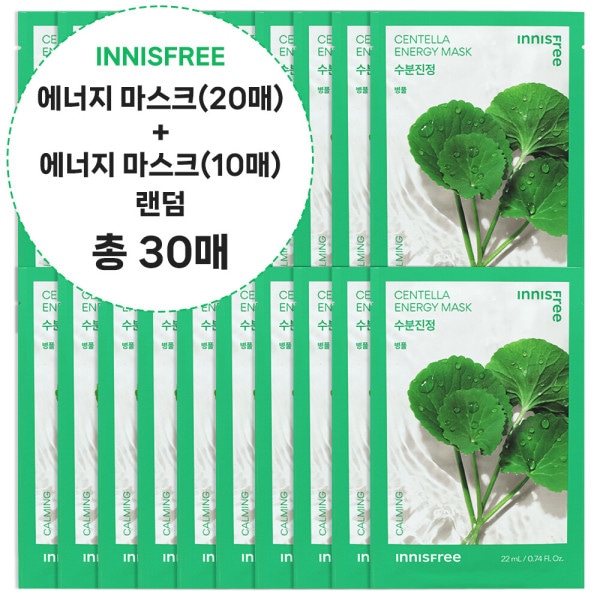 (30枚)イニスフリー エナジー マスク ボトルフル 20枚+10枚(ランダム)