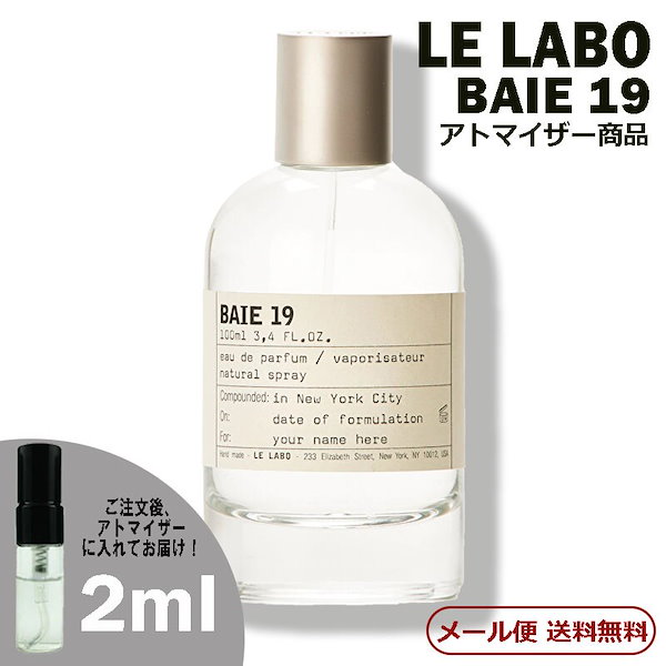 Qoo10] LE LABO ル ラボ LE LABO べ 19 2m