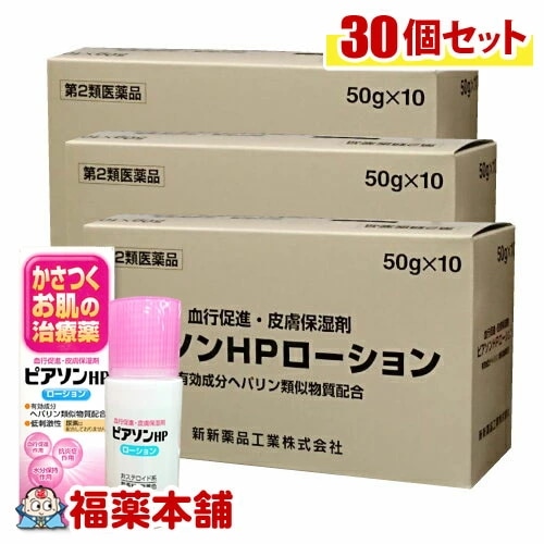 第2類医薬品 HPローション (50g) 30個 [ヒルドイドのジェネリック][宅配便]