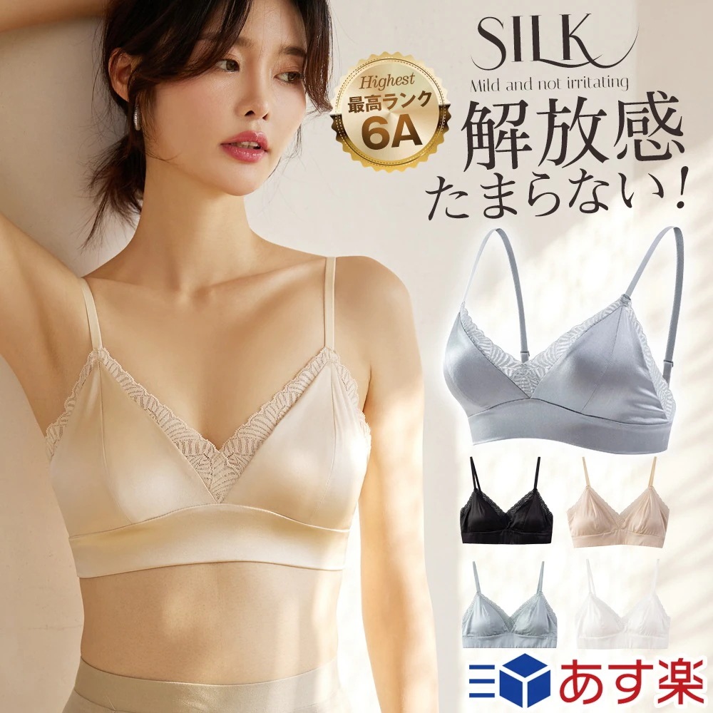 シルク ブラ ノンワイヤー シルクブラジャー レース付き ナイトブラ 盛れる 下着 三角ブラ 絹 ブラジャー ブラトップ シルク下着 ノンワイヤーブラジャー 美胸 抜け感 敏感肌 温活 汗取り 冷え取