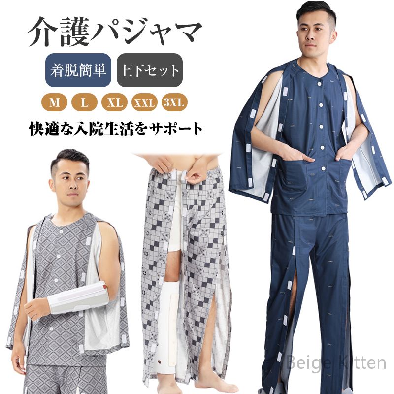 着脱簡単介護用パジャマ 長袖 患者服 病院服 トップス ズボン レディース メンズ 介護パジャマ パジャマ ボトムス マジックテープ介護 全開フルオープン 要介護 術後 入院 点滴中サポート
