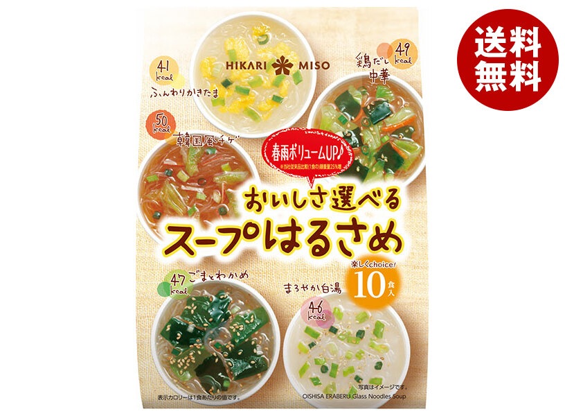 ひかり味噌 おいしさ選べる スープはるさめ 10食＊10袋入＊(2ケース)