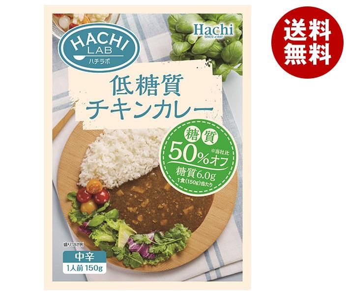 ハチ食品 ハチラボ 低糖質チキンカレー中辛 150g＊20個入＊(2ケース)