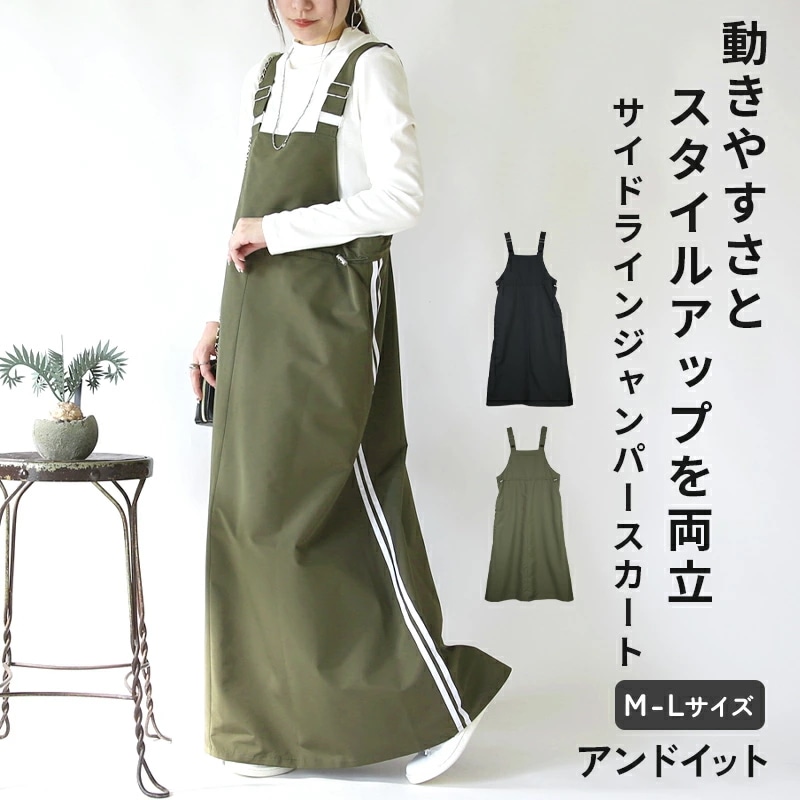 ジャンパースカート ジャンスカ レディース ナイロンジャンパースカート ミリタリー サイドライン トレンド お洒落 かわいい レイヤード 大人女子 スポーティー スカート ボトムス Aライン 黒 ブラ