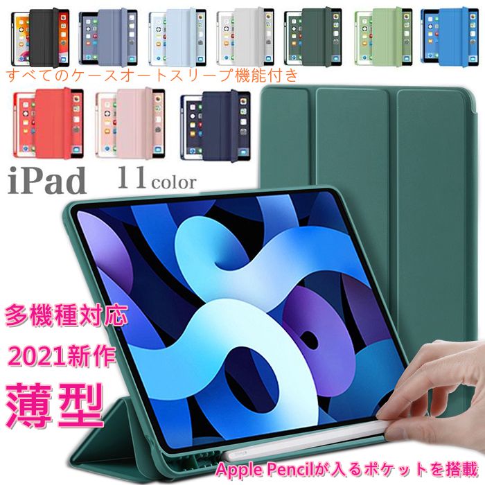 Qoo10 Ipad 10 2 ケース 第8 第7世 タブレット パソコン