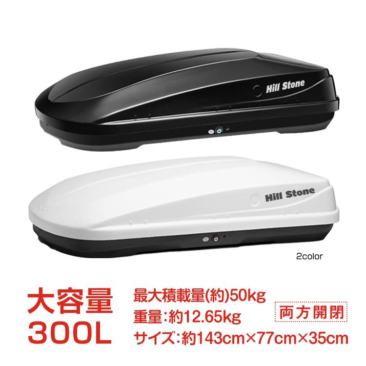 ルーフボックス 300L 取付金具 鍵付き 車載 汎用 デュアルサイドオープン ロック付き 盗難防止 左右両開き 収納 荷物 車上 屋根 トランク ボックス カー用品