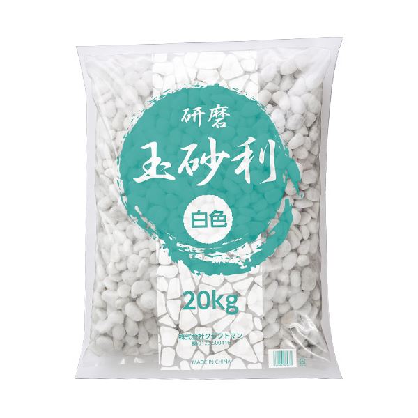 （まとめ）クラフトマン 玉砂利 精研磨 白 20kg JR-TAMA-WH 1パック [x3セット]