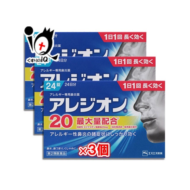 Qoo10] エスエス製薬 : 第2類医薬品アレジオン20 24錠 3個 : ドラッグストア