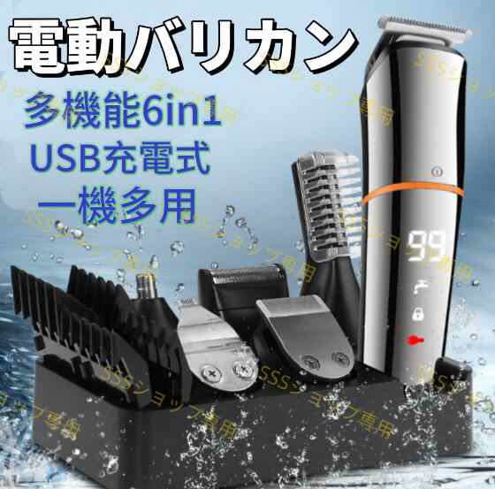 6in1多機能 電動バリカン ヘアーカッター 防水 バリカン 散髪 業務用 水洗い 散髪用 充電式 散髪 セルフカット 防水 ヘアクリッパー169