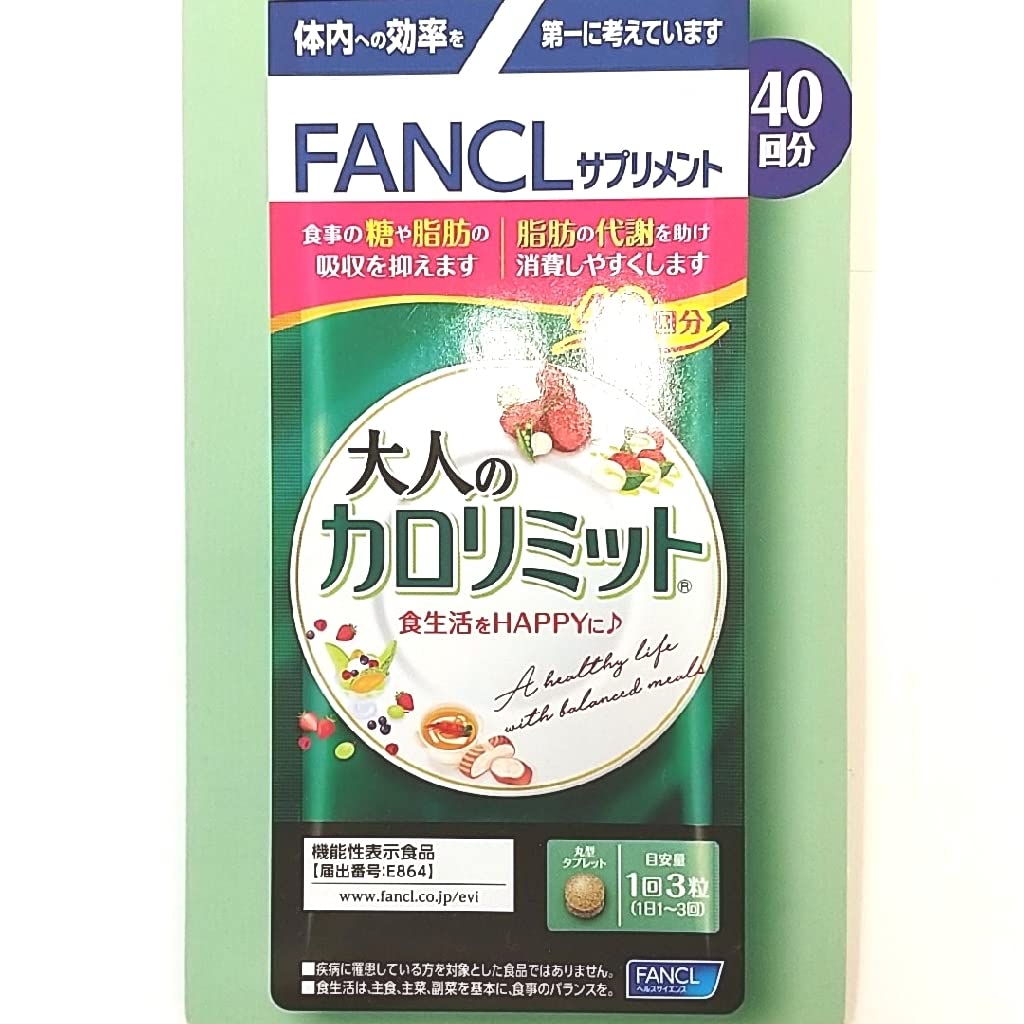 (新) 大人のカロリミット 40回分 (1袋) FANCL ファンケル