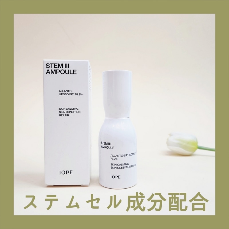 アイオペステム3アンプル50ml