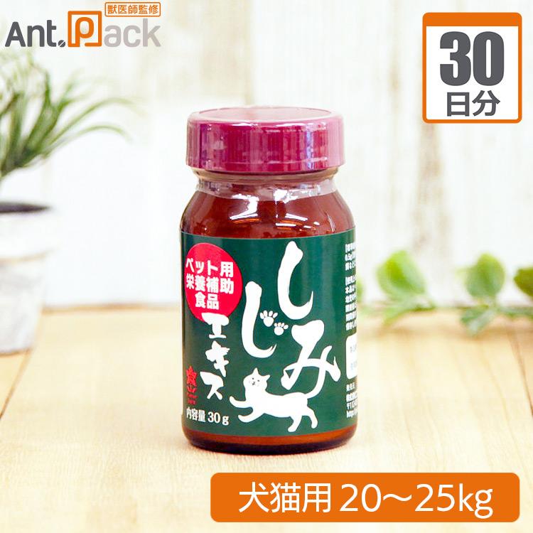 （分包サプリ）プランシュール しじみエキス 犬猫用 体重20kgから25kg 1日2.5g30日分