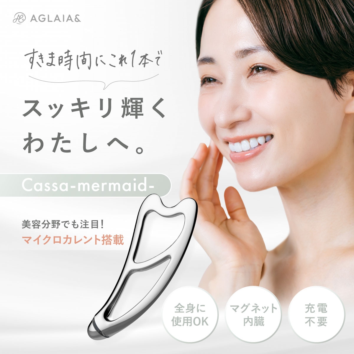 カッサ カッサプレート リリースリフト 美容かっさ リフトケア マイクロカレント 美顔器 フェイスライン 頬 おでこ 首筋 頭皮ハリ 引き締まり 表情筋 フェイス用 小顔 全身 マッサージAG-201