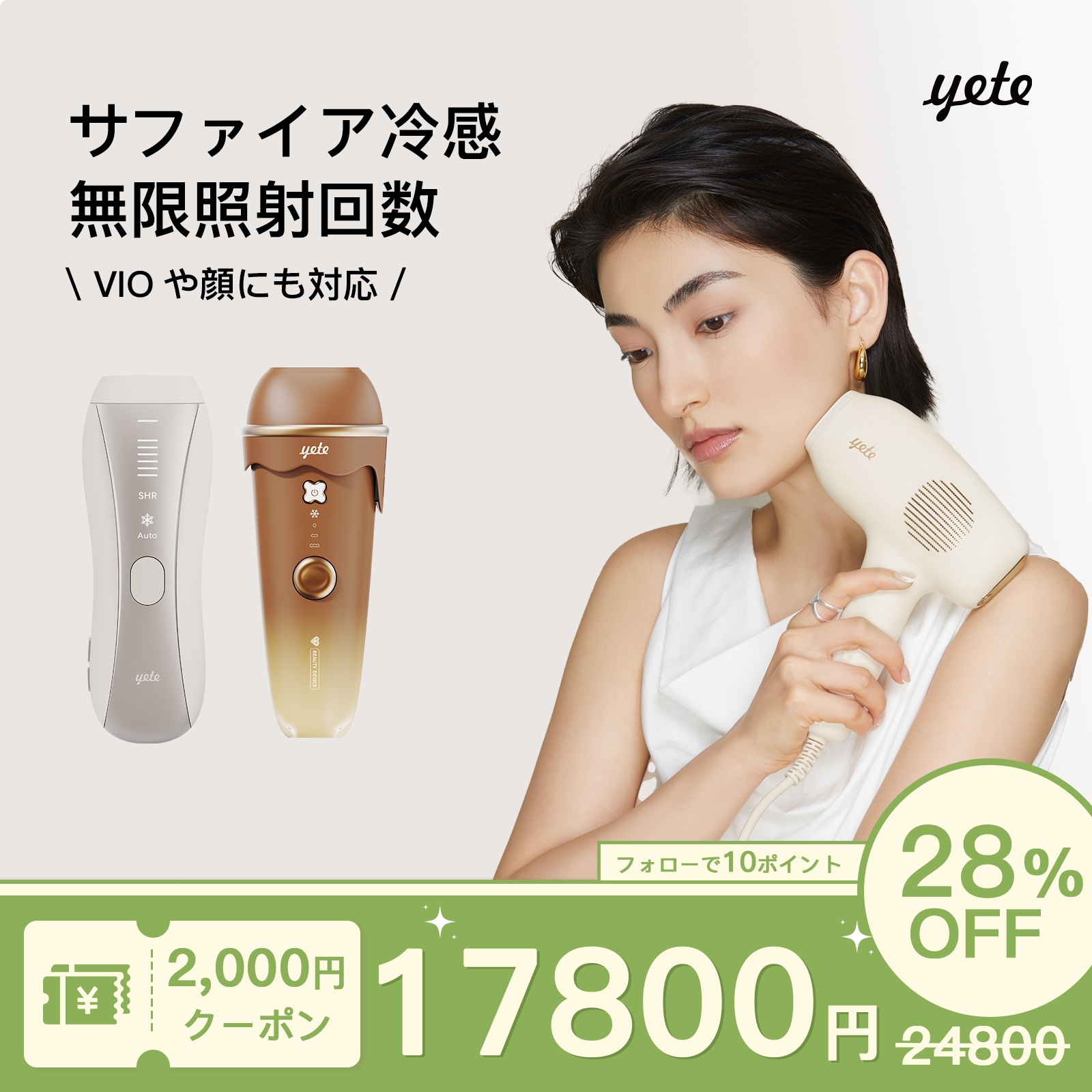 Qoo10] yete 【最安値に挑戦! 期間限定クーポン】無痛 : 美容・健康家電