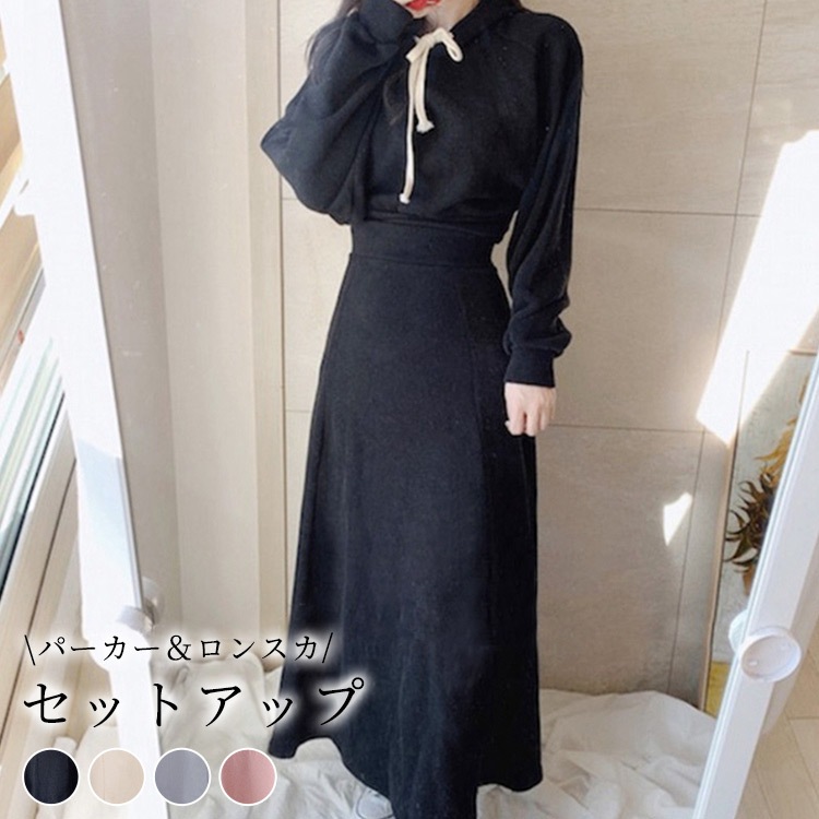セットアップ レディース パーカー スカート 2点セット おしゃれ かわいい シンプル 黒 春 秋 ゆったり 長袖 リブ クロップド丈 プルオーバー ドルマンスリーブ フード付き ロングスカート ウエ