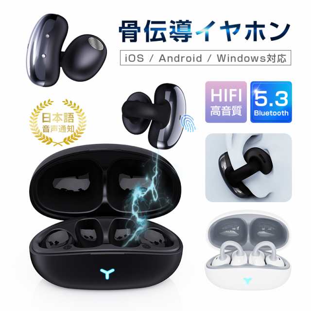 骨伝導イヤホン ワイヤレスイヤホン Bluetooth 5.3 イヤーカフ構造 挟んで装着 ワイヤレスヘッドセット 自動ペアリング HiFi 高音質 【PL保険加入済み製品・安心】171