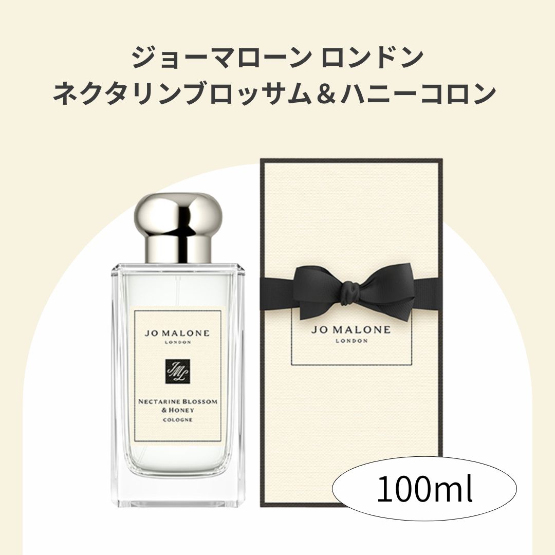 ロンドンネクタリンブロッサム＆ハニーコロン 100m 箱付き 香水 フレグランス
