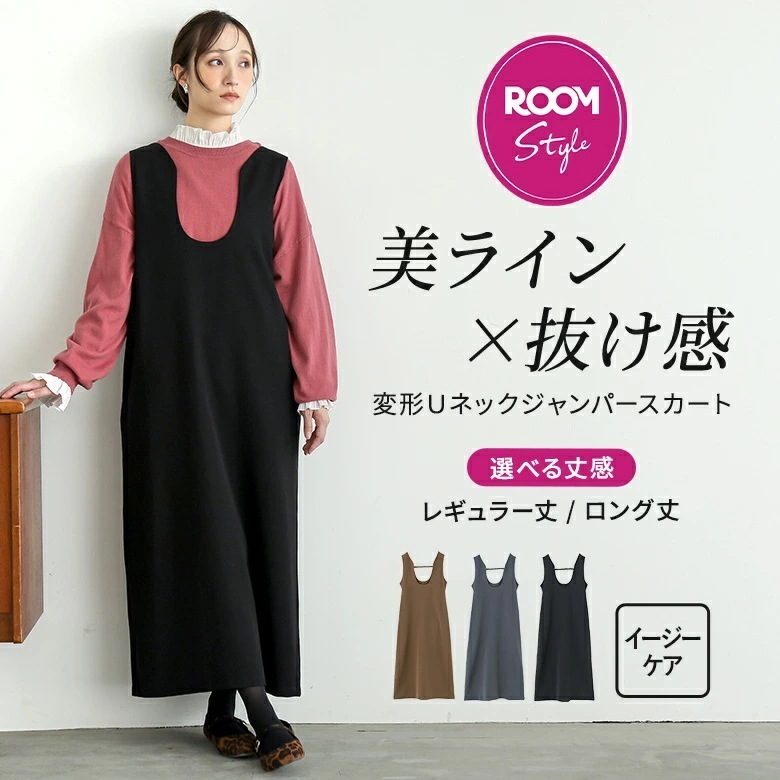ジャンスカ レディース ワンピース ドレス ジャンパースカート Uネック レギュラー丈 ロング丈 イージーケア ノースリーブ レイヤード 重ね着 ストレッチ 秋 冬 着丈が選べる