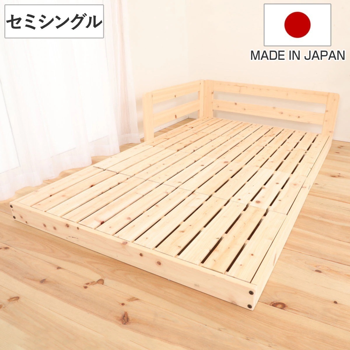 川の字ベッド セミシングル すのこ 国産ひのき 日本製 天然木 ガード付き 幅83cmフロアベッド ベット ベッド ベッドフレーム ロータイプ ローベッド 連結可能 ナチュラル 木製