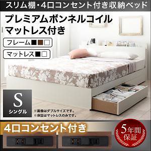 [組立設置付]スリム棚/4口コンセント付収納ベッド [ダブリン] プレミアムボンネルコイルマットレス付 シングル ウォルナットブラウン [マットレス]黒