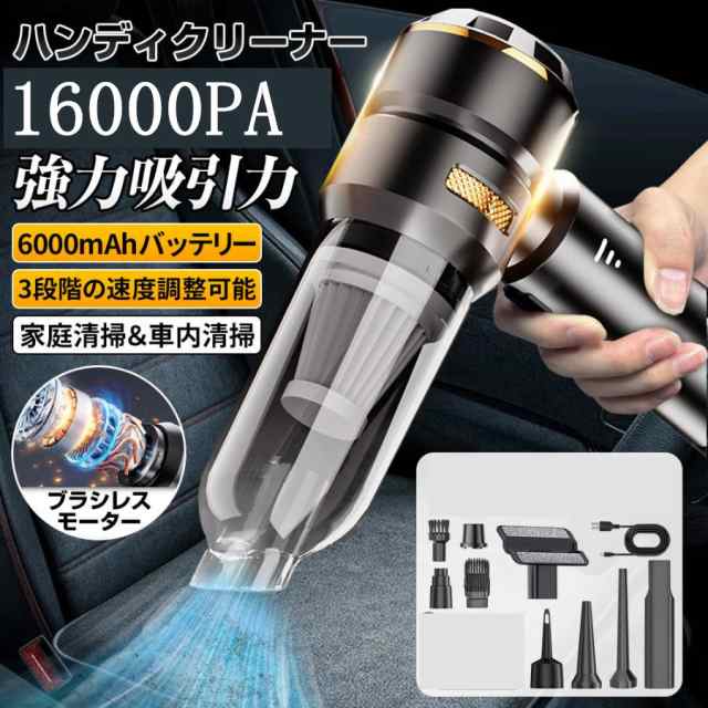 ハンディクリーナー 掃除機 16000pa ミニ掃除機 車用掃除機 ブラシレスモーター 充電式 強力吸引 コードレス 小型 静音 軽量 耐用 usb 車内両用 家庭用 一台2役