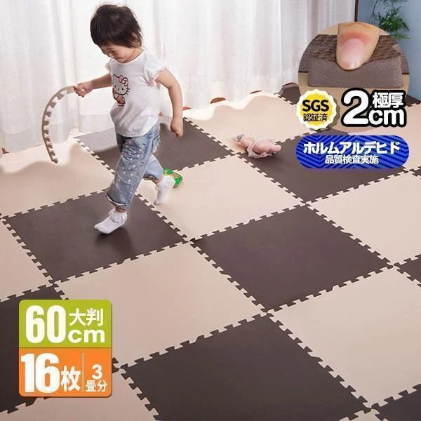 【高品質の製品】【短納期】ジョイントマット 大判 60cm 厚手 2cm 16枚 畳 EVA 防音 断熱 サイドパーツ付 ベビー 赤ちゃん 子供 ペット